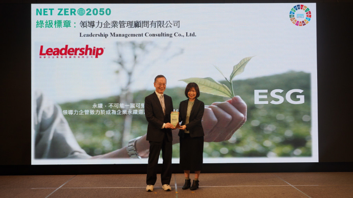 國內首顧問公司獲獎! 領導力獲頒淨零行動聯盟「綠級標章」
