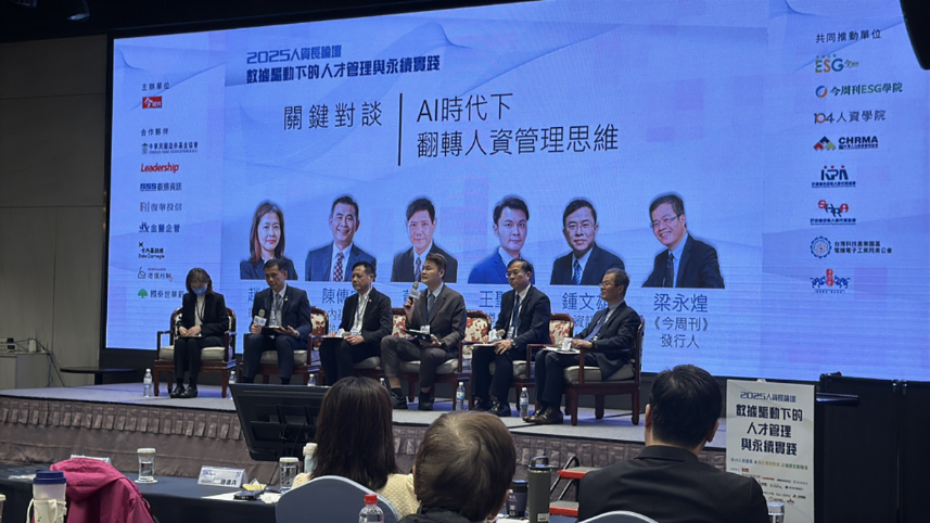 今周刊 第五屆2025人資長論壇